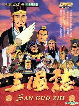 三国志新解封面图