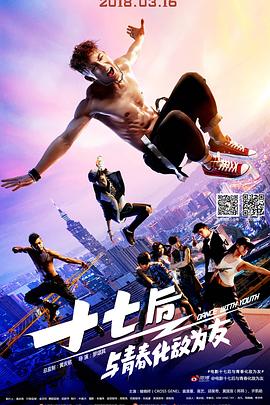 十七后 与青春化敌为友 終極舞班封面图