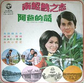 阿爸的話封面图