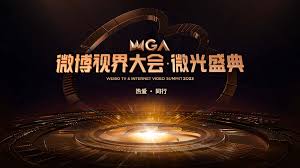 2023微博视界大会全程回顾封面图