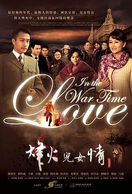 烽火儿女情封面图