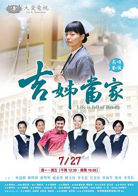 吉姊当家 吉姊當家封面图