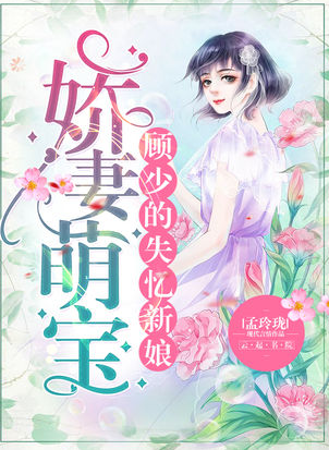 家有萌宝娇妻找上门封面图