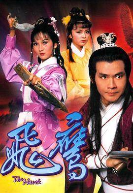 飞鹰 飛鷹封面图