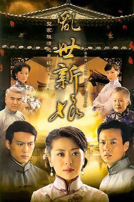 乱世新娘封面图