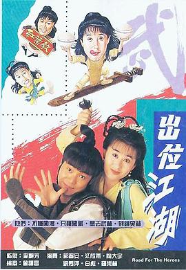 闯荡江湖 闖蕩江湖封面图