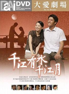 千江有水千江月封面图