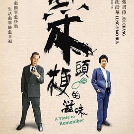 菜头梗的滋味 菜頭梗的滋味封面图