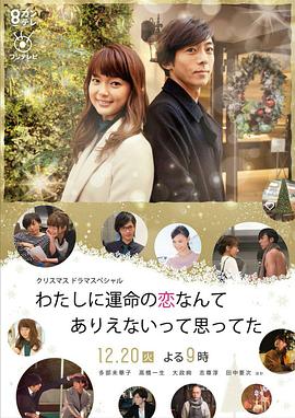 原以为命中注定的恋爱不会发生在我身上封面图