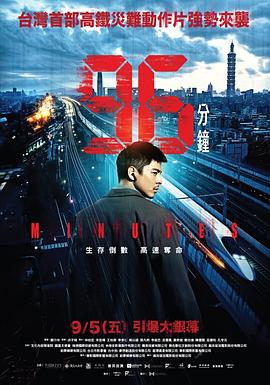 六分钟到午夜封面图