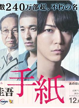 东野圭吾 信封面图