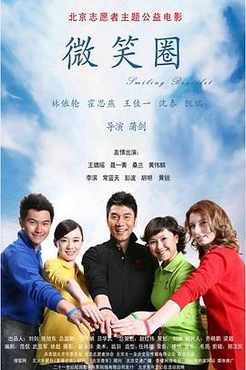 微笑圈封面图
