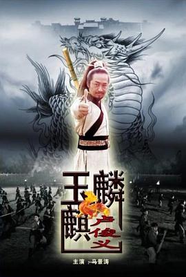 卢俊义生擒史文恭封面图