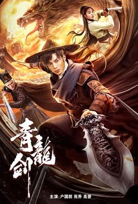 青龙复仇封面图