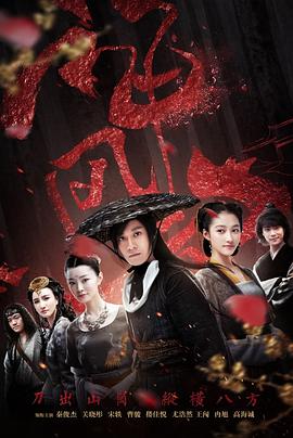 神风刀之丝路少侠下封面图