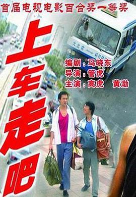 上车，走吧封面图