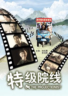 特级院线封面图