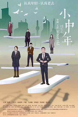 小中年封面图