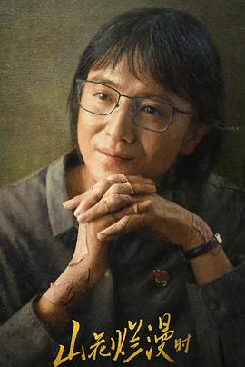 山里的女人封面图