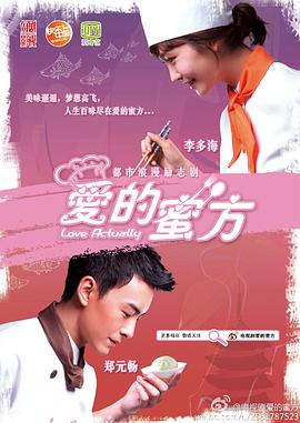 爱情蜜语封面图