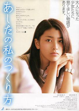 未来之我制作法 あしたの私のつくり方封面图