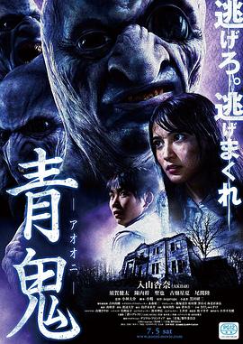 青鬼2封面图