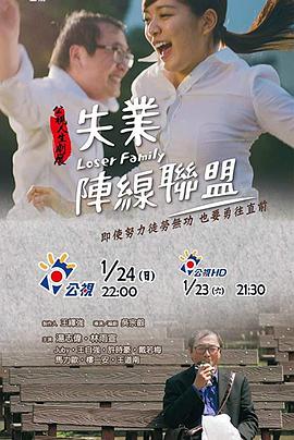 失业阵线联盟 失業陣線聯盟封面图