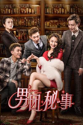男团秘事封面图