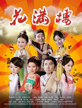 花满楼之松漠虎符封面图