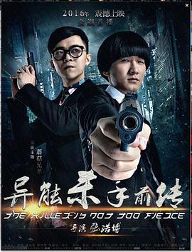 异能杀手前传封面图