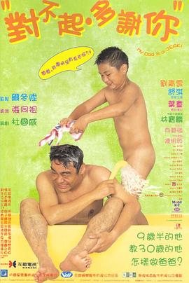 对不起，多谢你 對不起，多謝你封面图