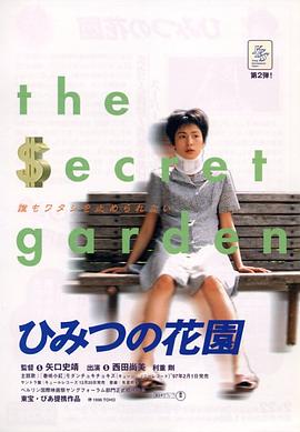 秘密花园2020封面图
