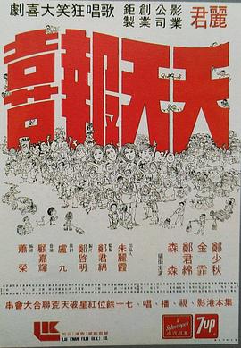 天天报喜 1080P(高清SDR)封面图