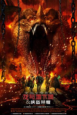 龙与地下城侠盗荣耀_TC中字_封面图