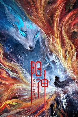 阳神之太上忘情_1080P_封面图