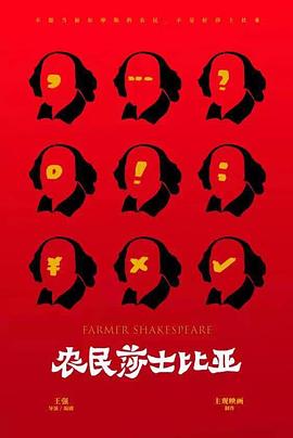 莎士比亚现场封面图