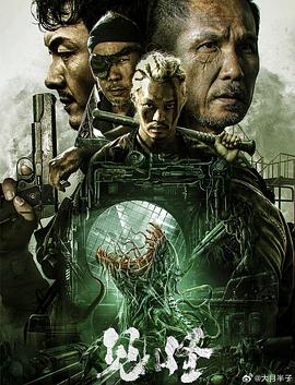 见怪_1080P_封面图