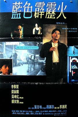 蓝色霹雳火 藍色霹靂火封面图